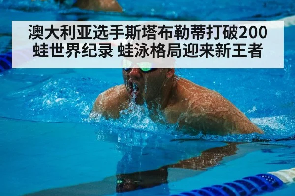 Zac Stubblety-Cook breaststroke