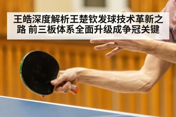 table tennis serve technique