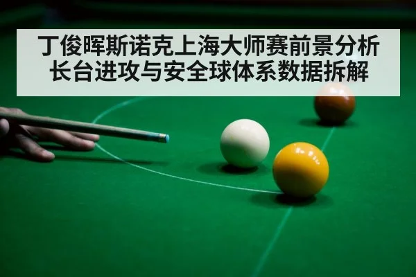 snooker player aiming cue