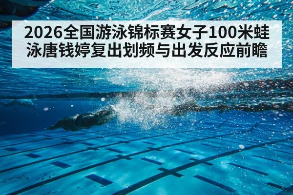breaststroke swimmer underwater