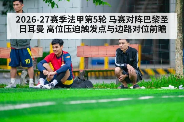 football wingers duel sideline